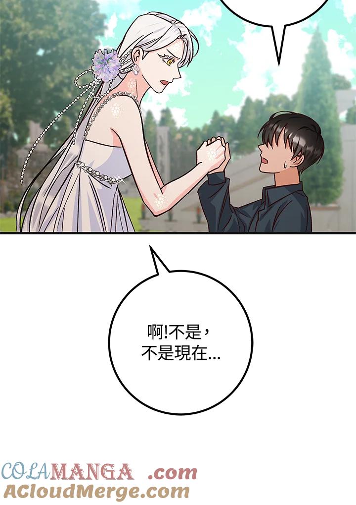 《海军上将的怪物妻子》第15话 第105页