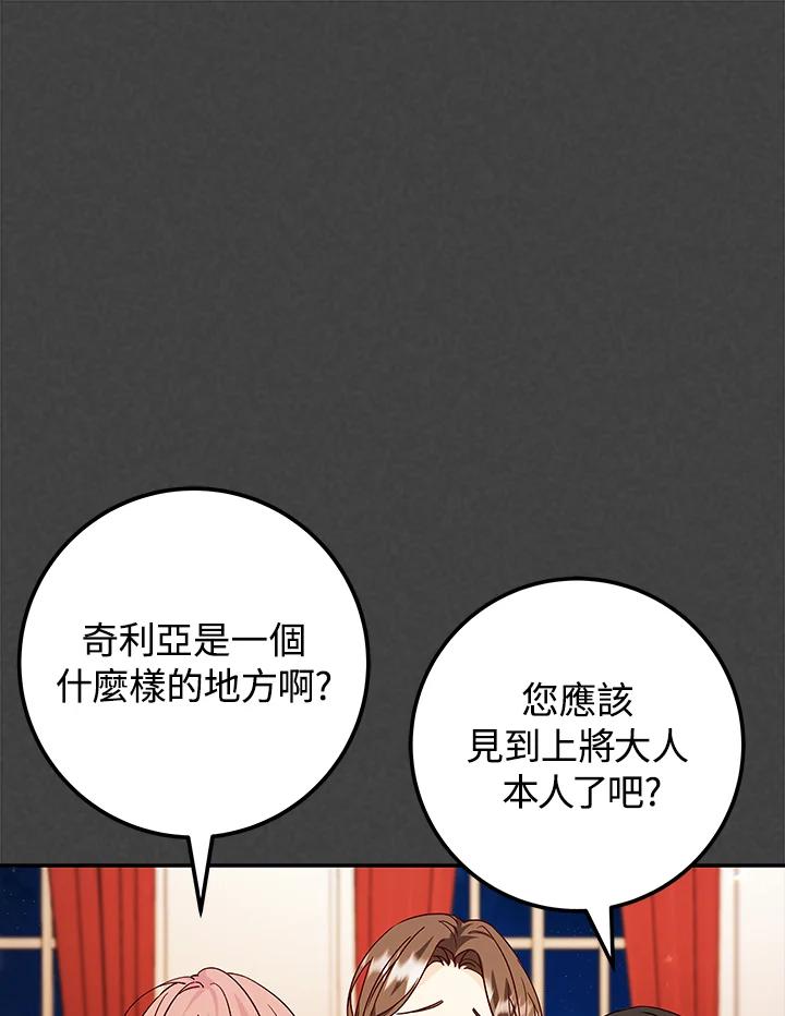 《海军上将的怪物妻子》第15话 第19页