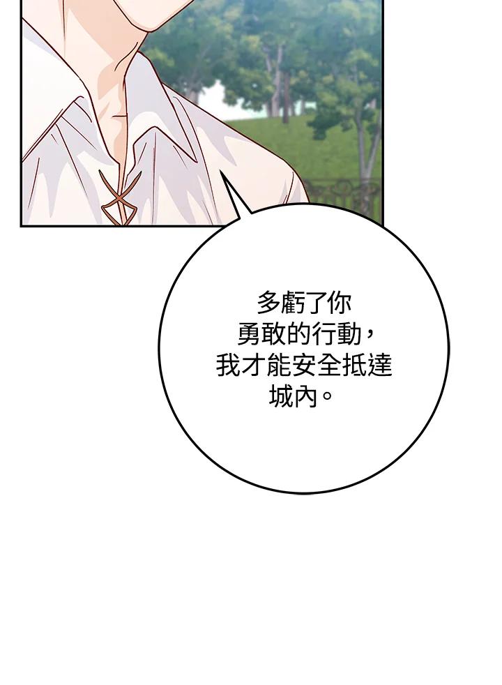 《海军上将的怪物妻子》第15话 第76页