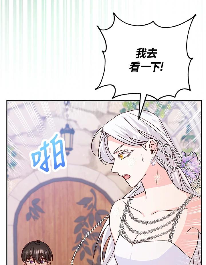 《海军上将的怪物妻子》第15话 第119页