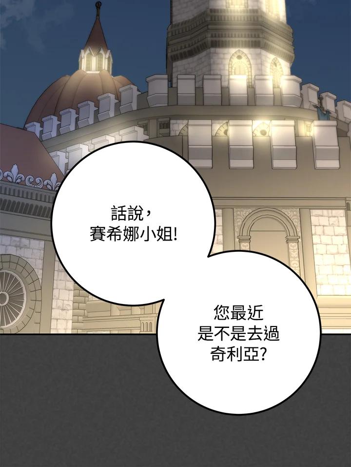 《海军上将的怪物妻子》第15话 第18页