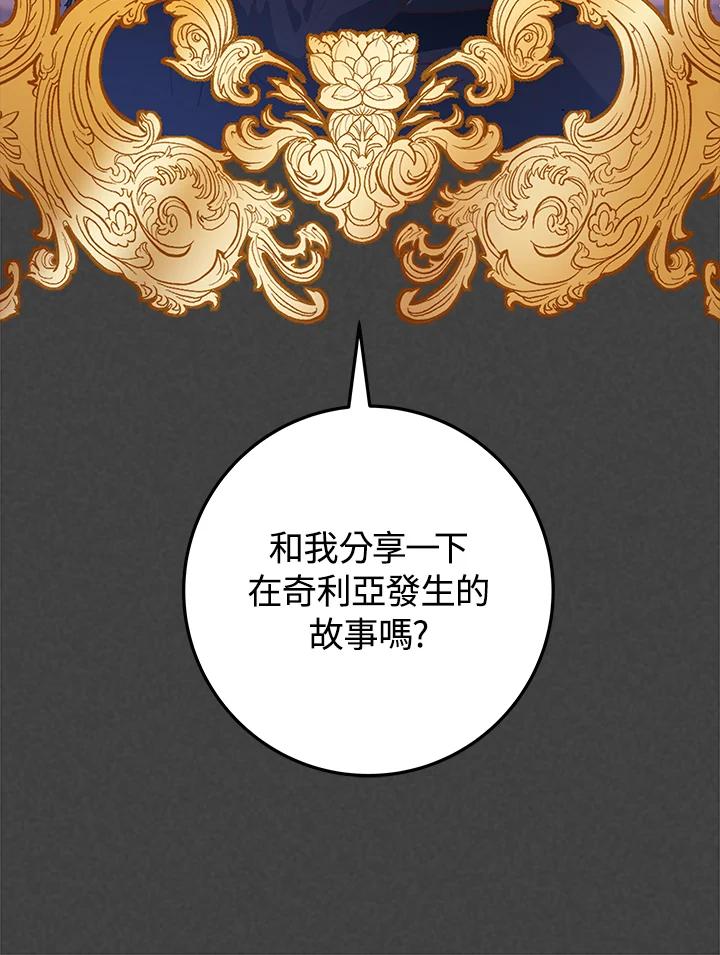 《海军上将的怪物妻子》第15话 第35页