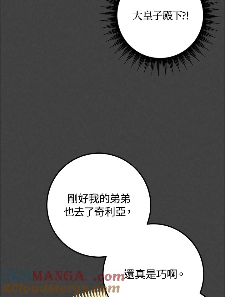《海军上将的怪物妻子》第15话 第37页