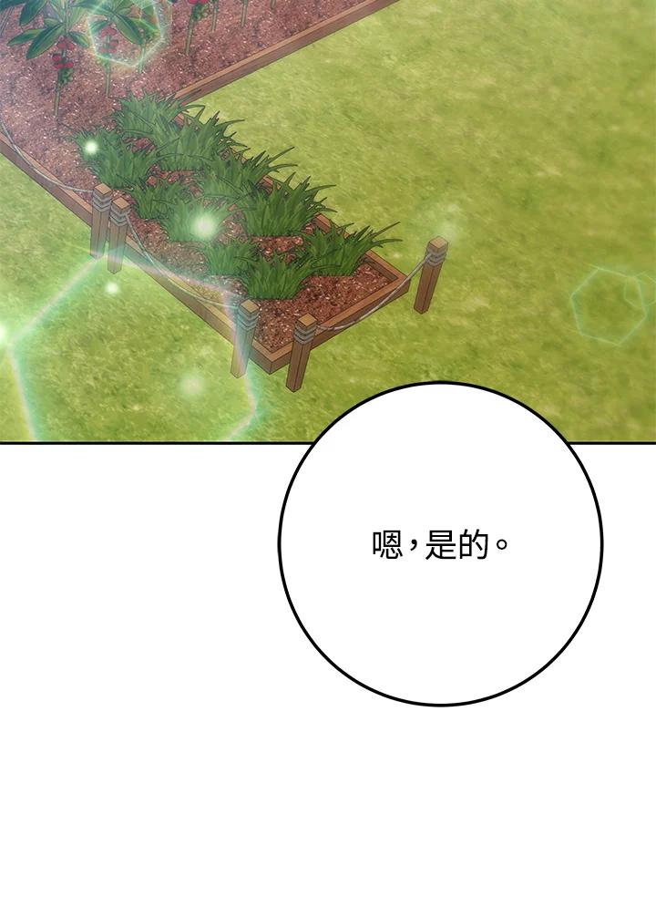 《海军上将的怪物妻子》第15话 第79页