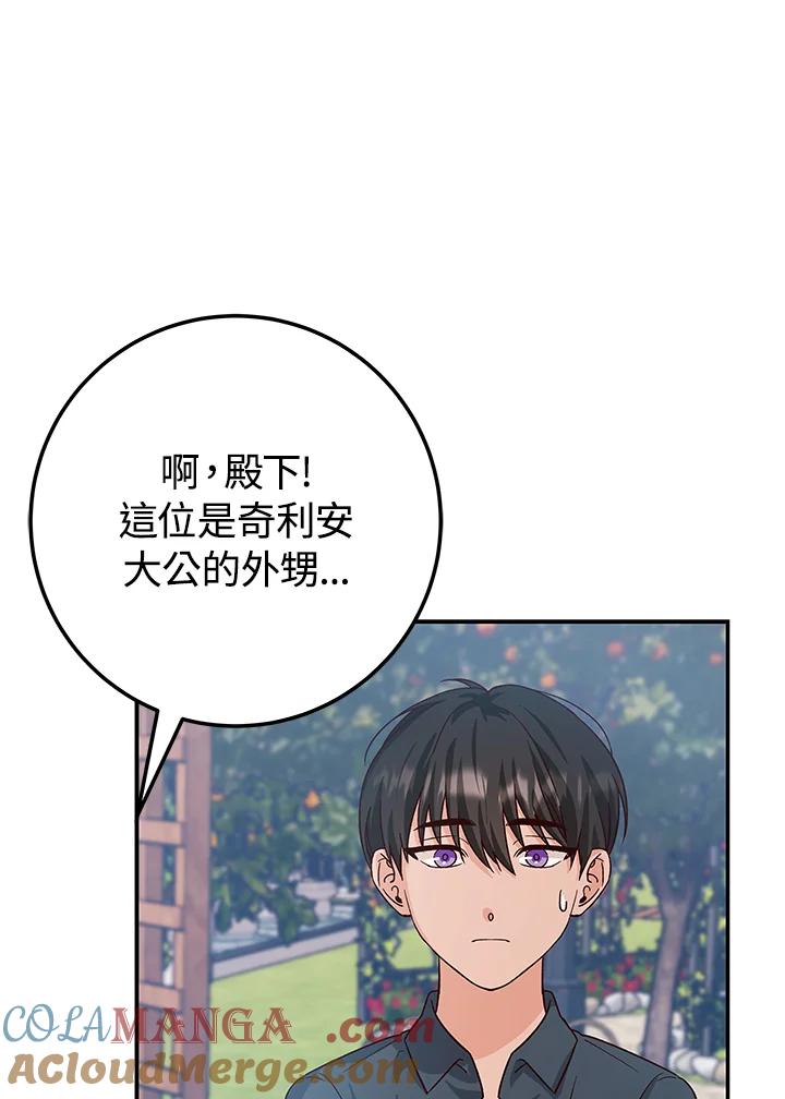 《海军上将的怪物妻子》第15话 第69页