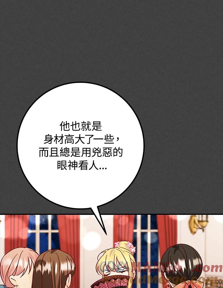 《海军上将的怪物妻子》第15话 第25页