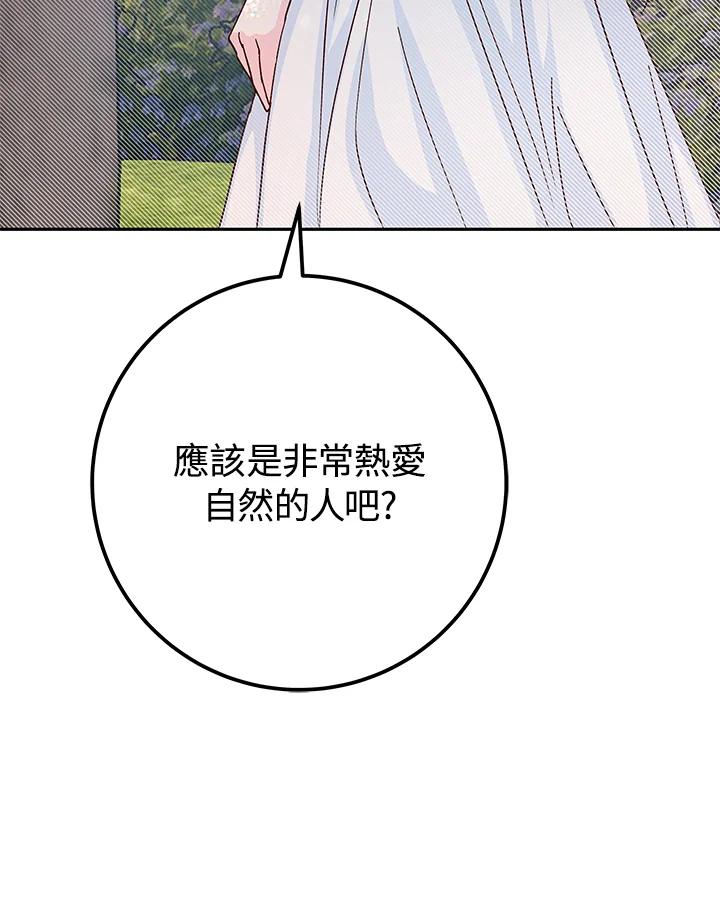 《海军上将的怪物妻子》第15话 第59页