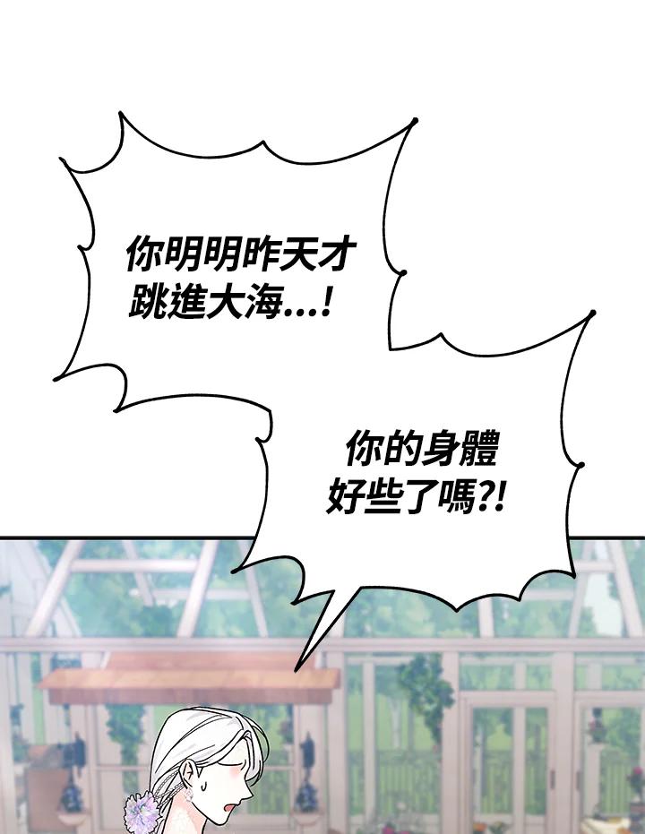 《海军上将的怪物妻子》第15话 第67页