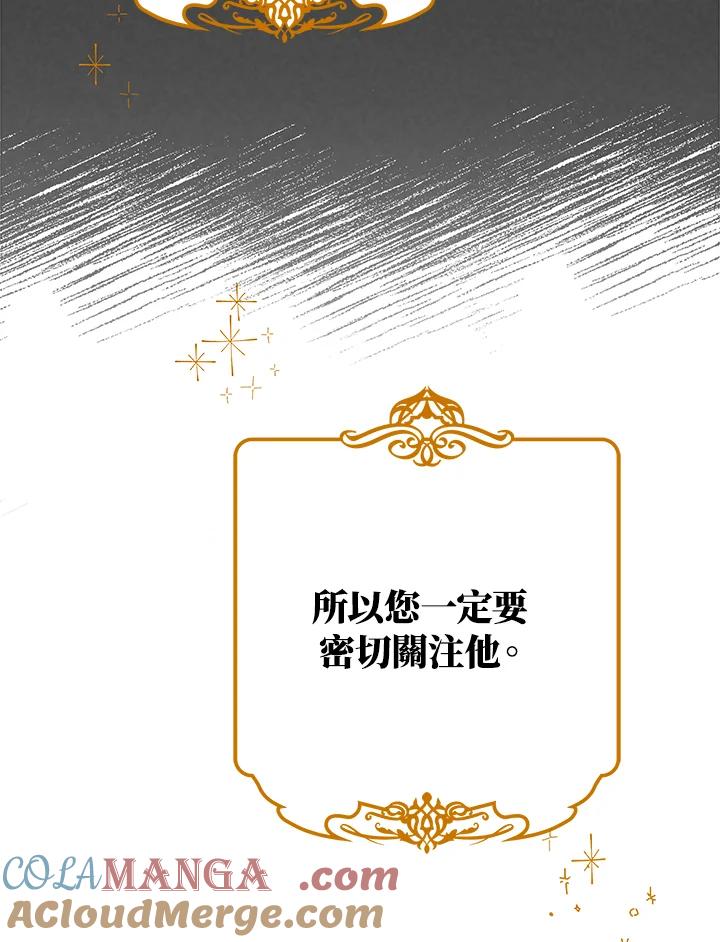 《海军上将的怪物妻子》第15话 第49页