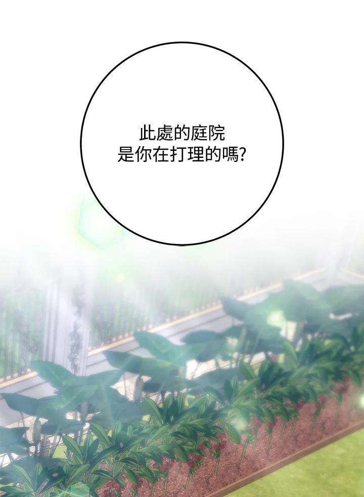 《海军上将的怪物妻子》第15话 第78页