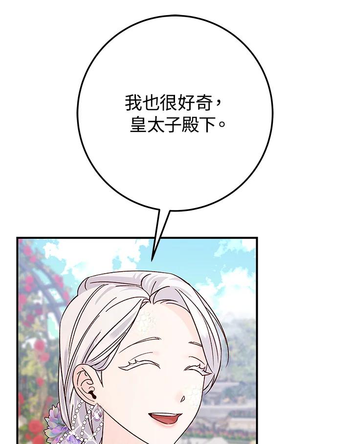 《海军上将的怪物妻子》第15话 第55页