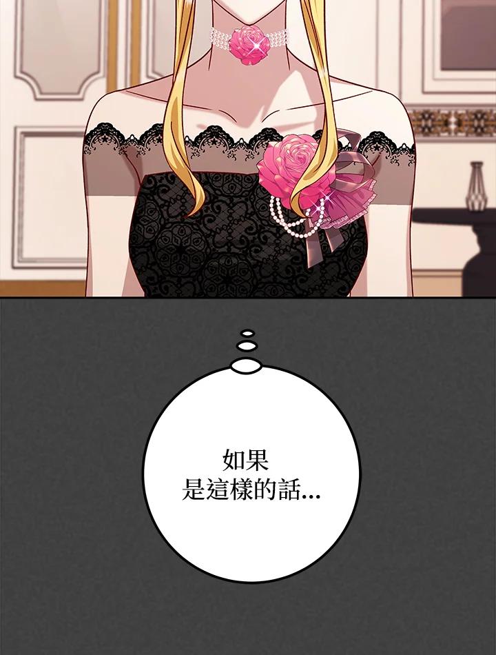 《海军上将的怪物妻子》第15话 第39页