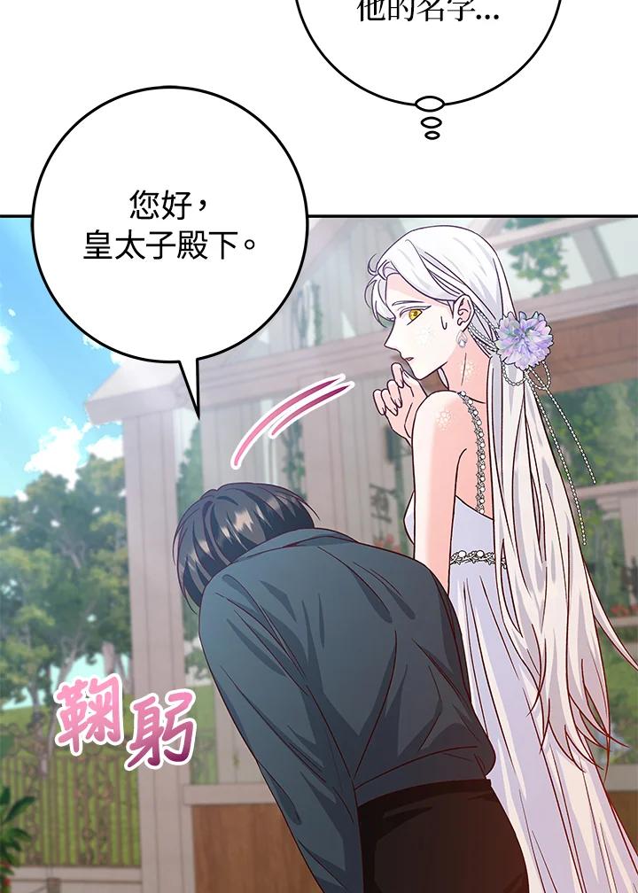 《海军上将的怪物妻子》第15话 第71页