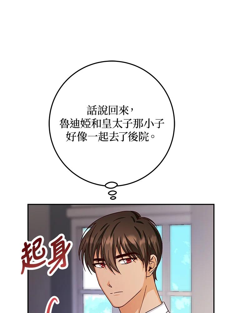 《海军上将的怪物妻子》第15话 第123页