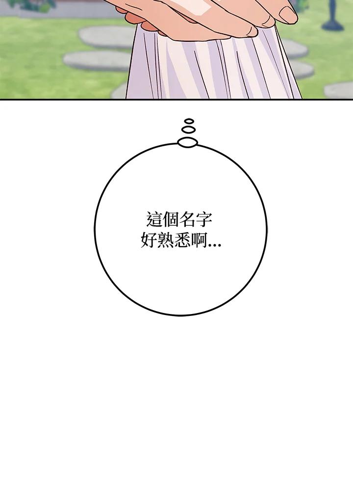 《海军上将的怪物妻子》第15话 第74页