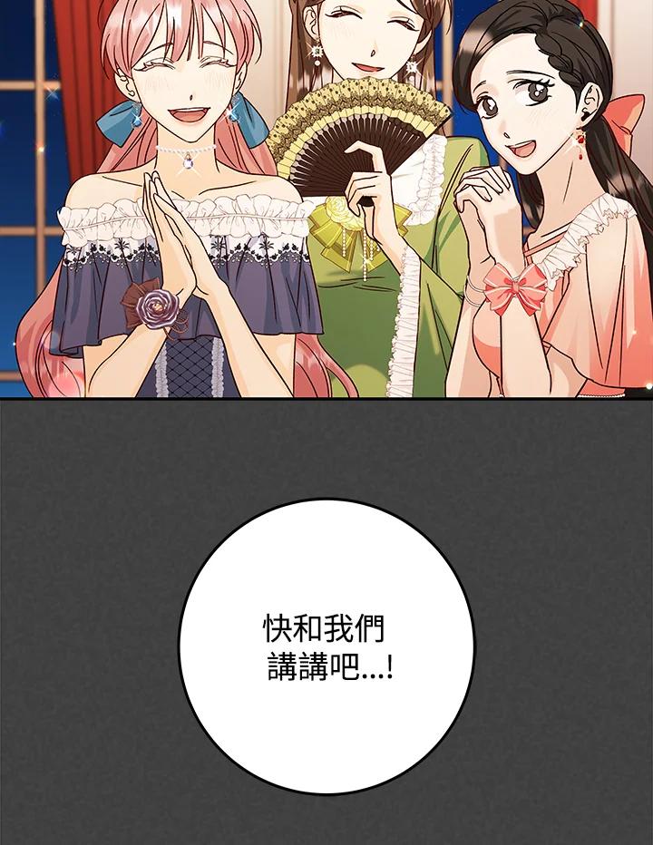 《海军上将的怪物妻子》第15话 第20页