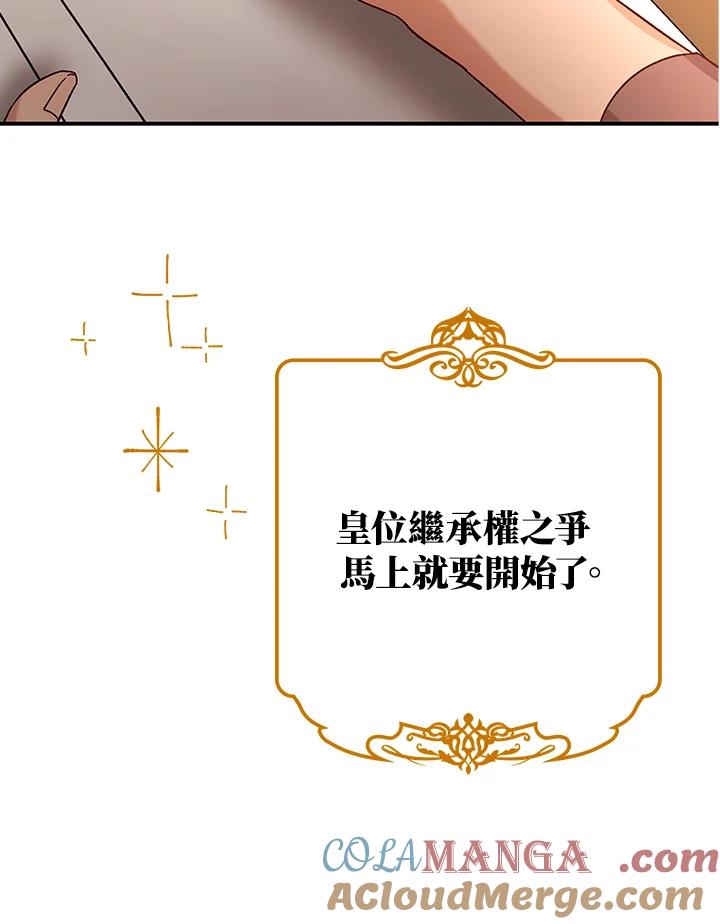 《海军上将的怪物妻子》第15话 第9页