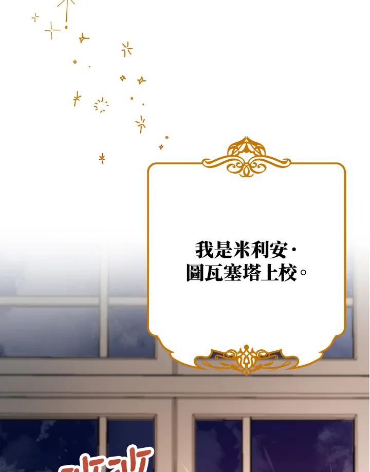 《海军上将的怪物妻子》第15话 第3页