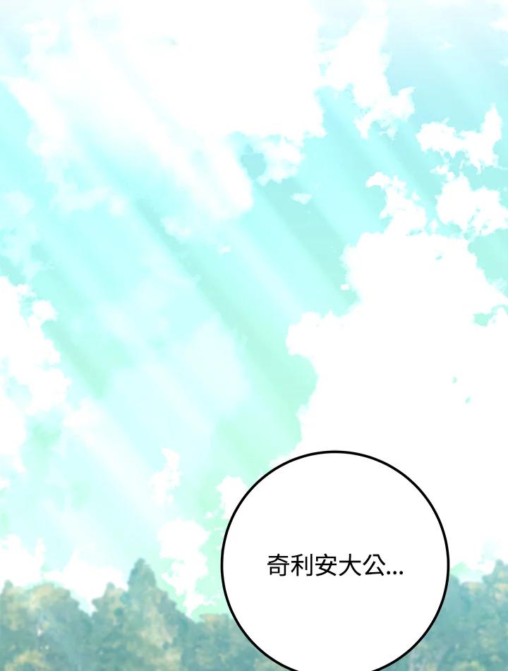 《海军上将的怪物妻子》第15话 第131页