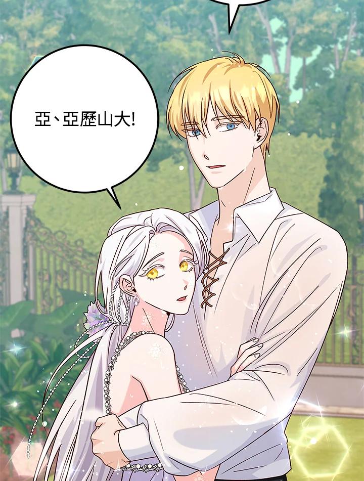 《海军上将的怪物妻子》第15话 第132页