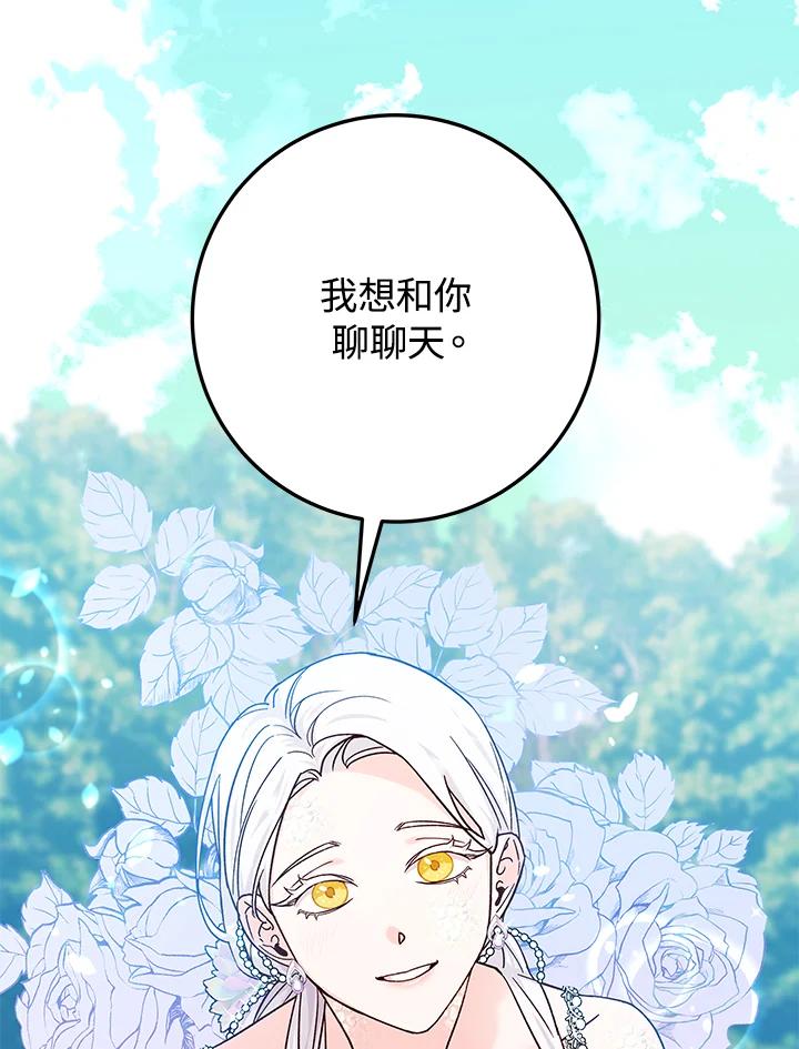 《海军上将的怪物妻子》第15话 第111页