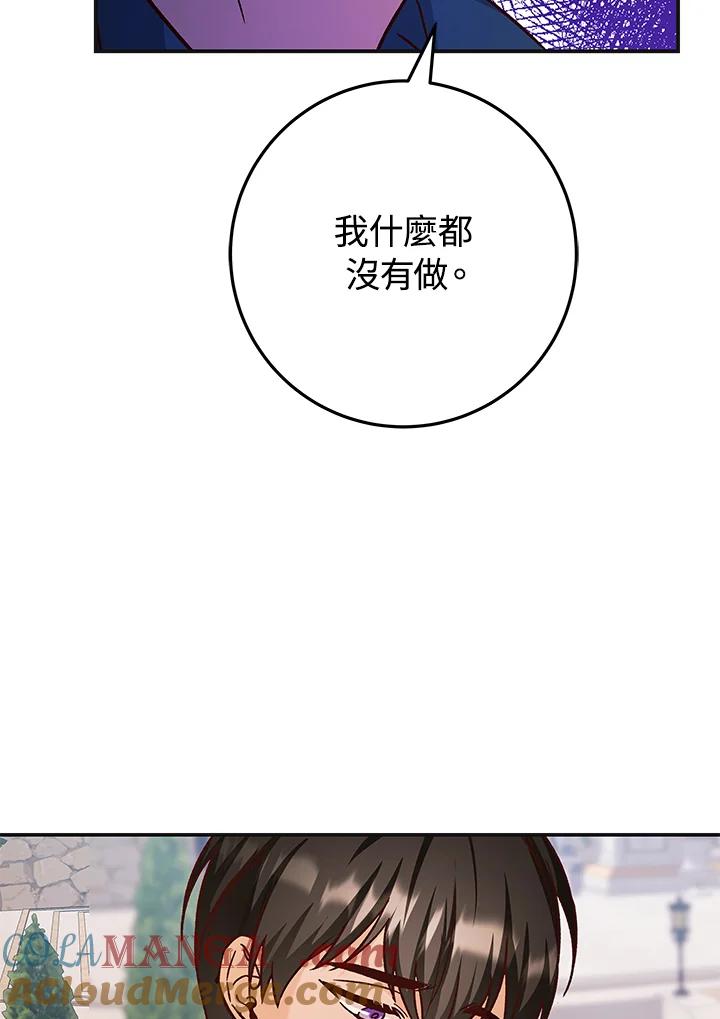 《海军上将的怪物妻子》第15话 第97页