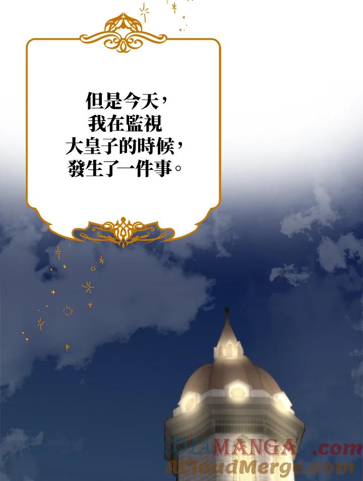 《海军上将的怪物妻子》第15话 第17页