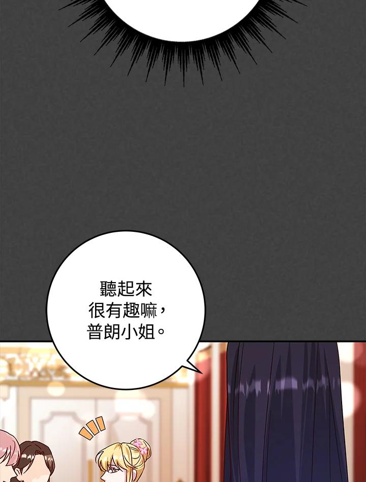 《海军上将的怪物妻子》第15话 第32页