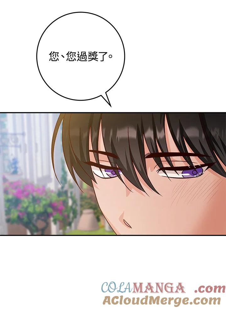 《海军上将的怪物妻子》第15话 第77页
