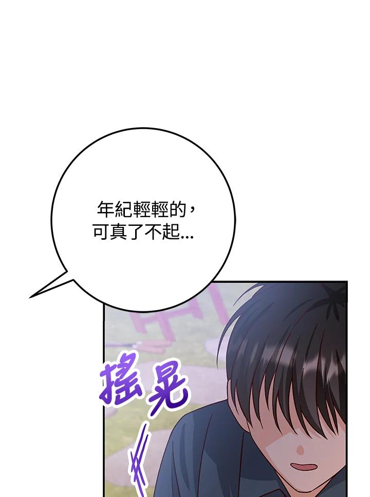 《海军上将的怪物妻子》第15话 第80页