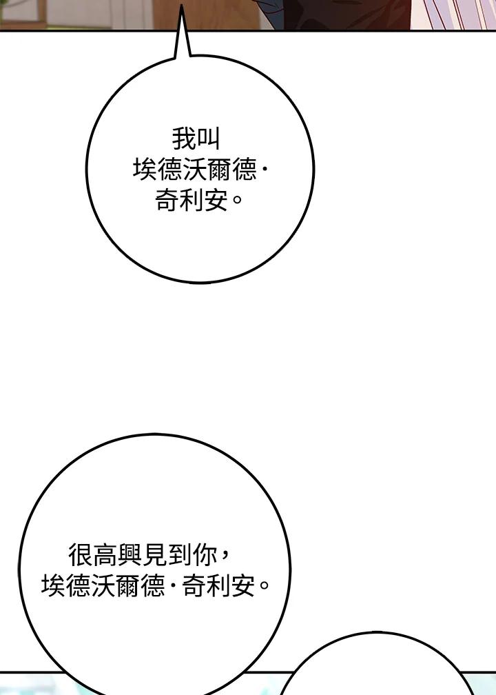 《海军上将的怪物妻子》第15话 第72页