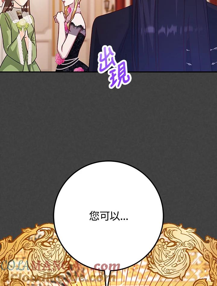 《海军上将的怪物妻子》第15话 第33页