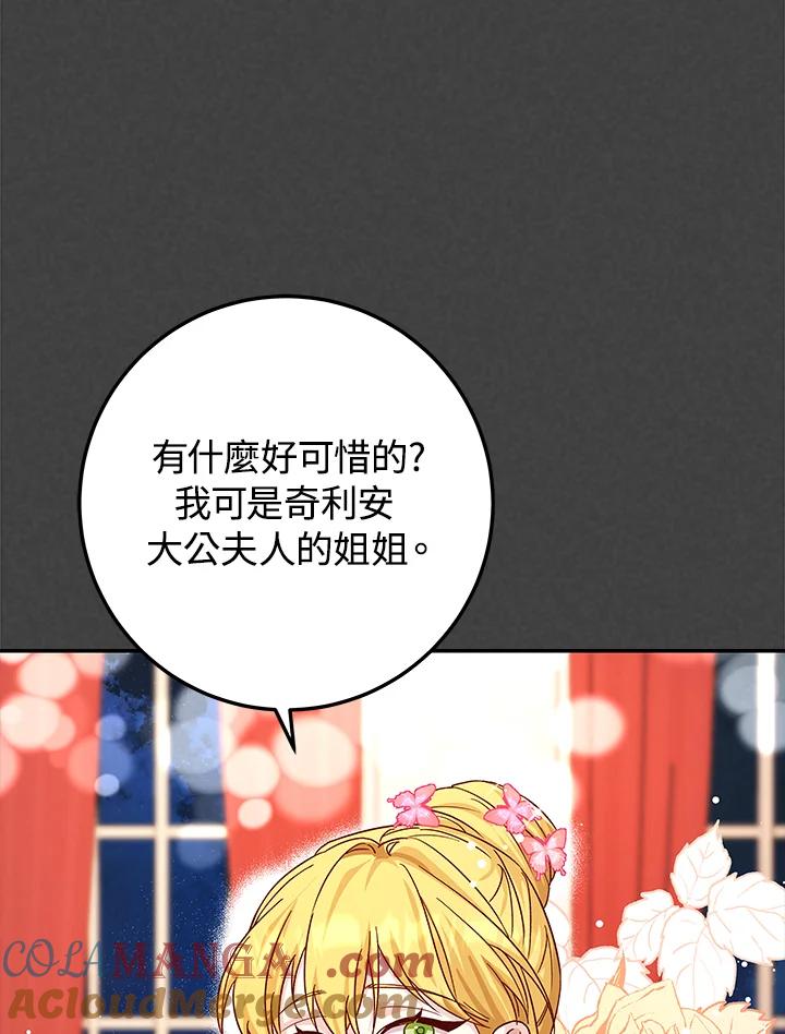 《海军上将的怪物妻子》第15话 第29页