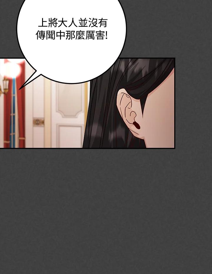 《海军上将的怪物妻子》第15话 第23页