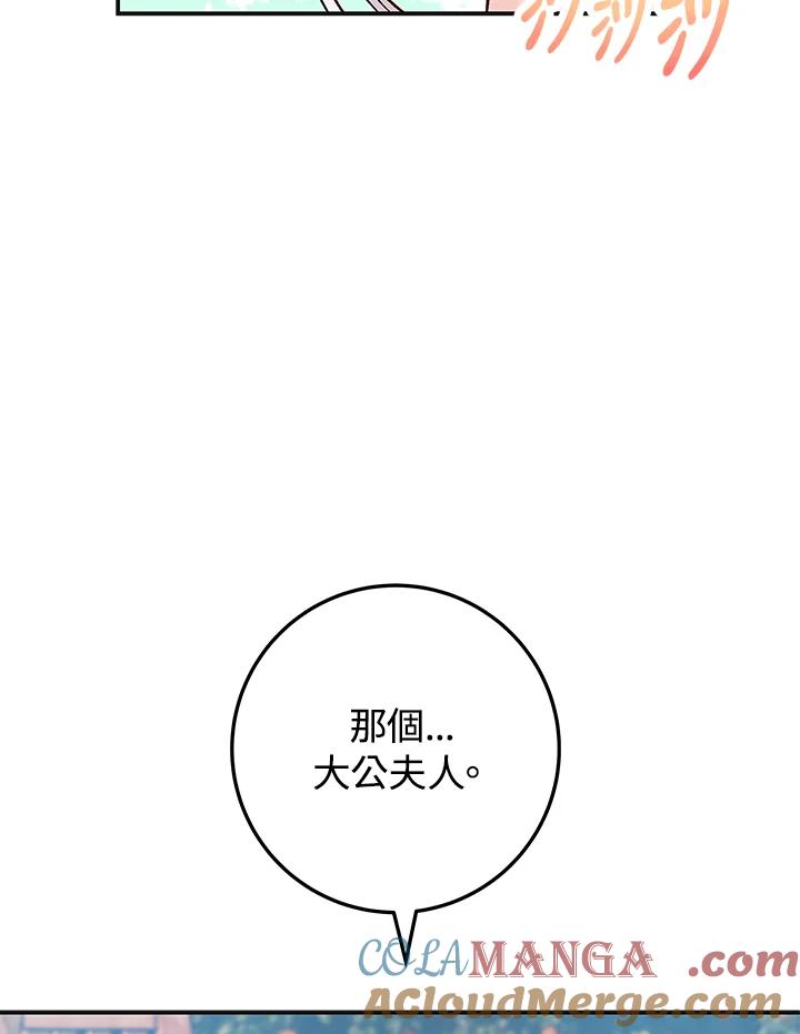 《海军上将的怪物妻子》第15话 第65页