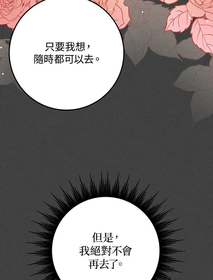 《海军上将的怪物妻子》第15话 第31页