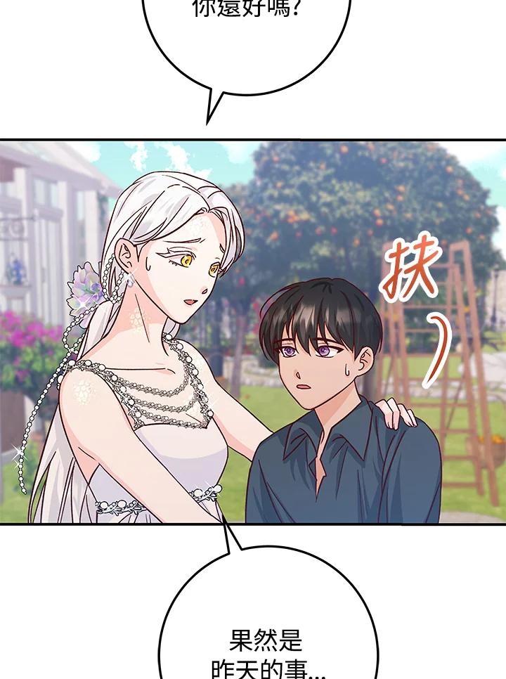 《海军上将的怪物妻子》第15话 第82页