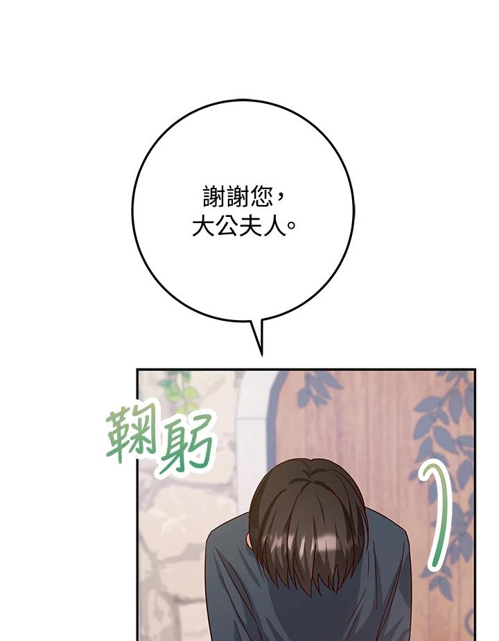 《海军上将的怪物妻子》第15话 第115页