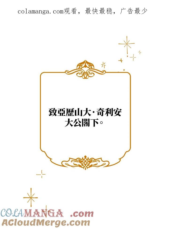《海军上将的怪物妻子》第15话 第1页