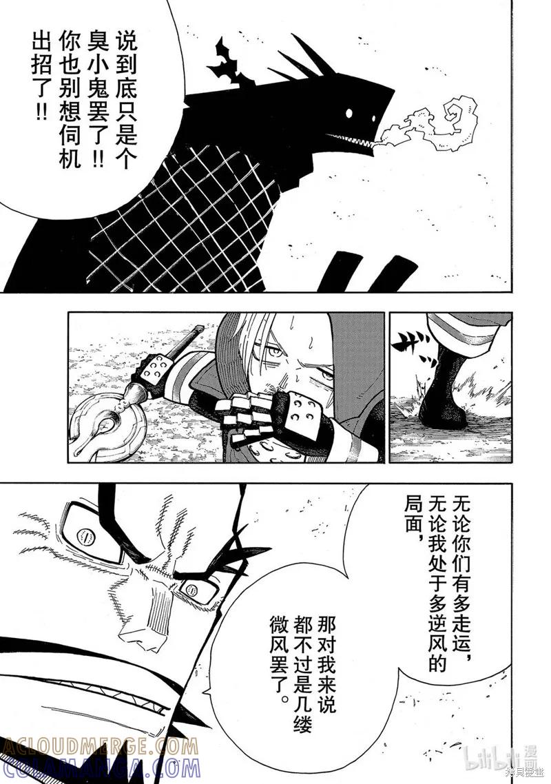 《炎炎之消防队》第250话 第13页