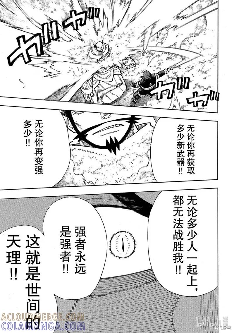 《炎炎之消防队》第250话 第11页