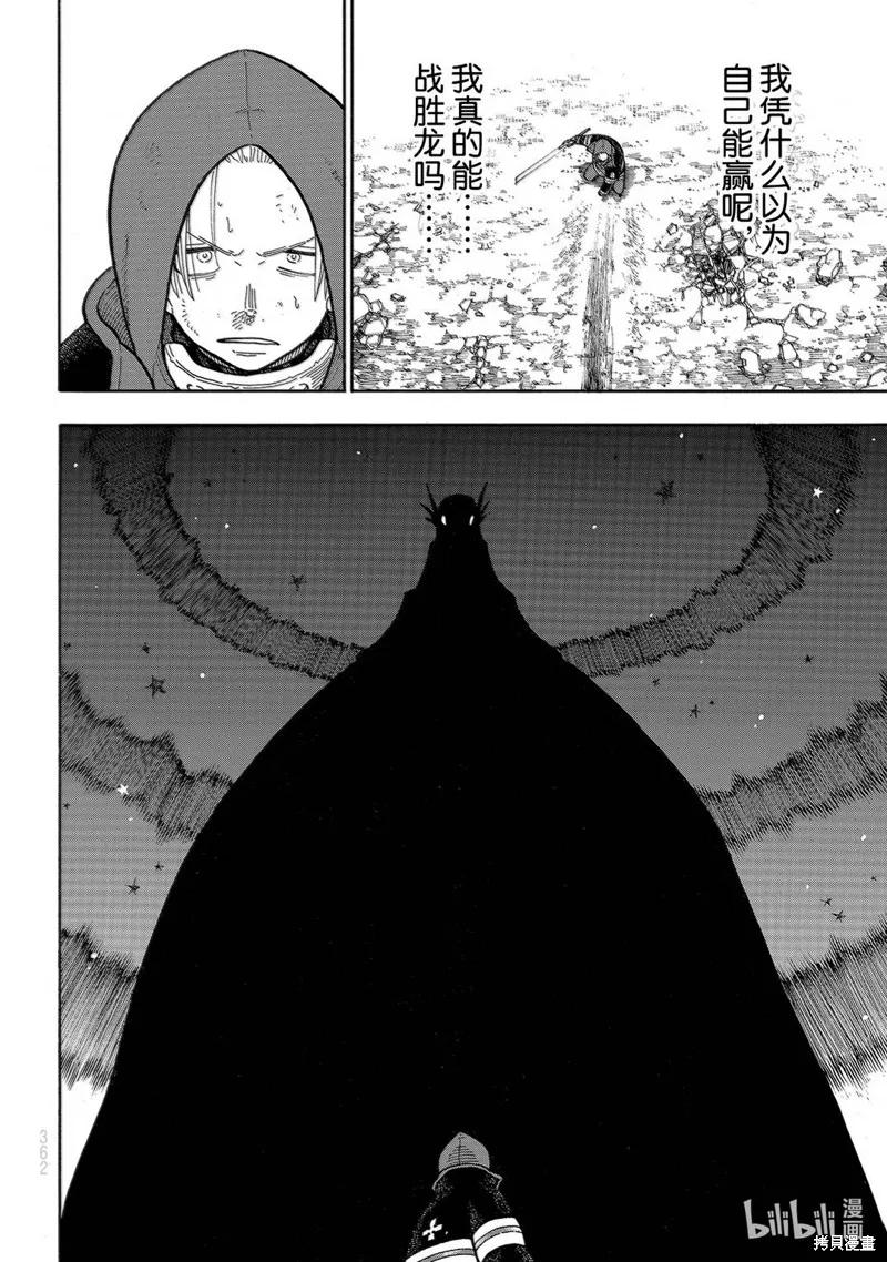 《炎炎之消防队》第250话 第14页