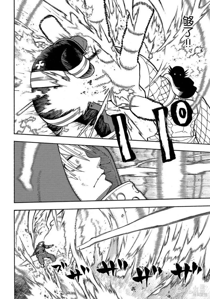 《炎炎之消防队》第250话 第12页