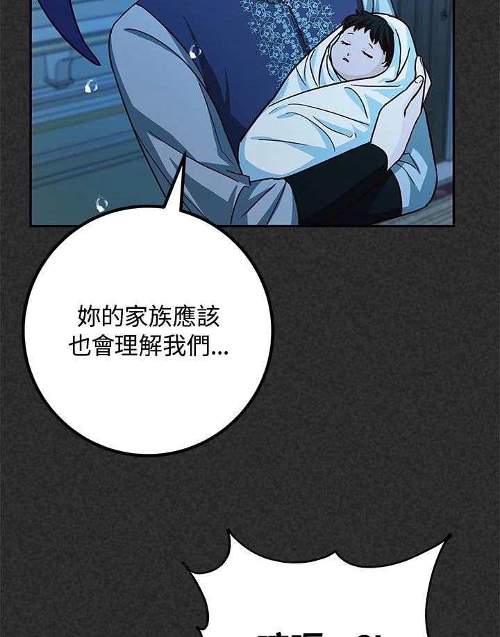 《海军上将的怪物妻子》第16话 第127页