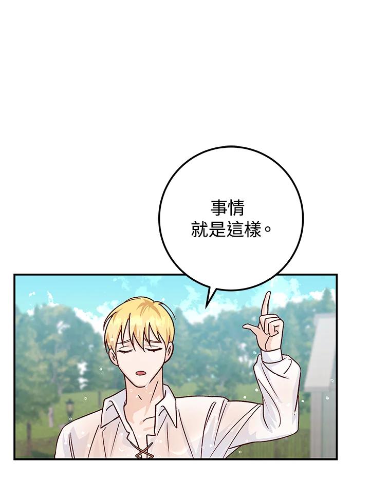 《海军上将的怪物妻子》第16话 第52页