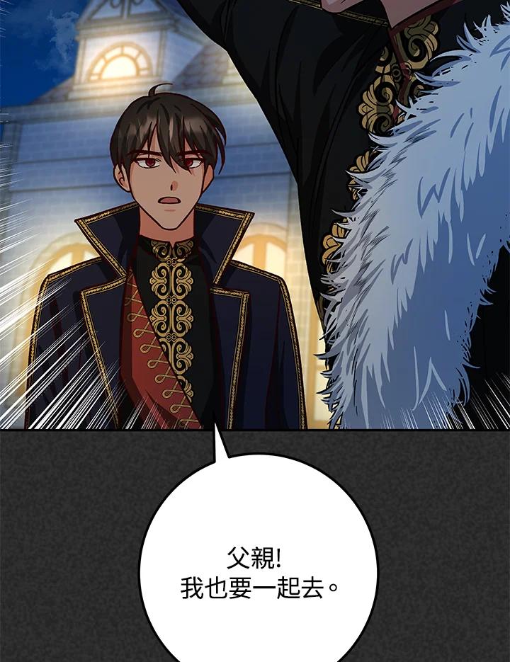 《海军上将的怪物妻子》第16话 第140页
