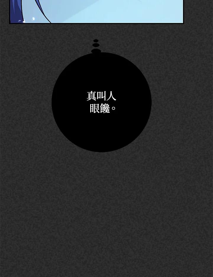 《海军上将的怪物妻子》第16话 第123页