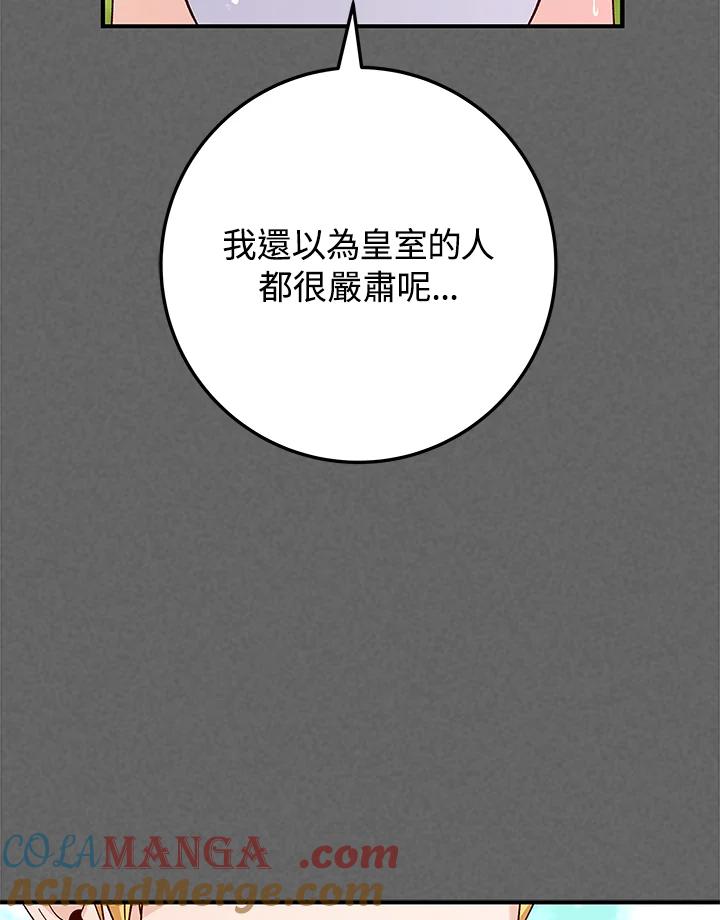 《海军上将的怪物妻子》第16话 第41页