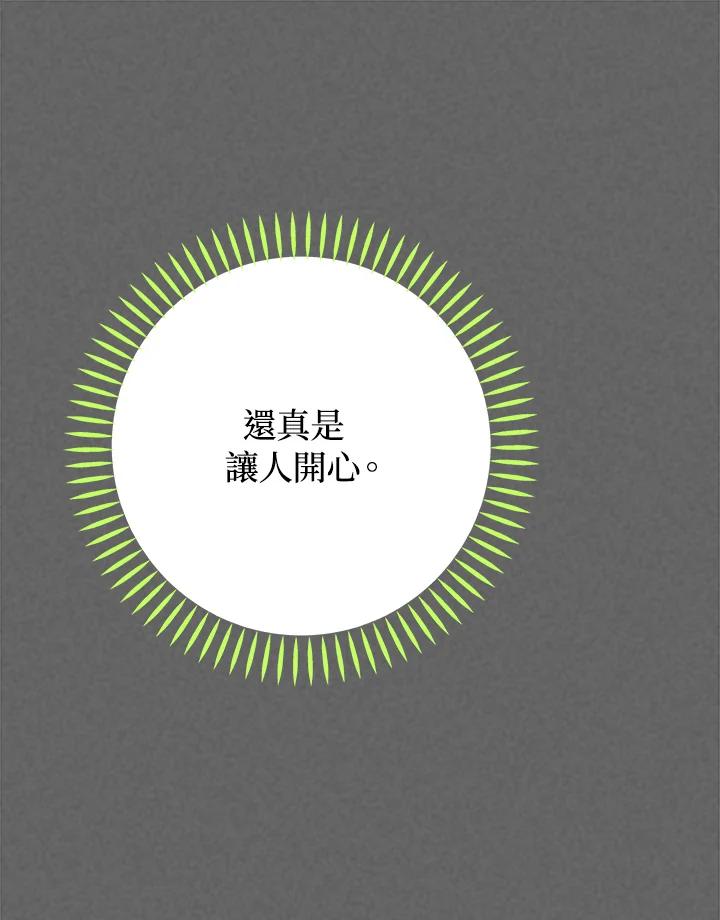 《海军上将的怪物妻子》第16话 第38页