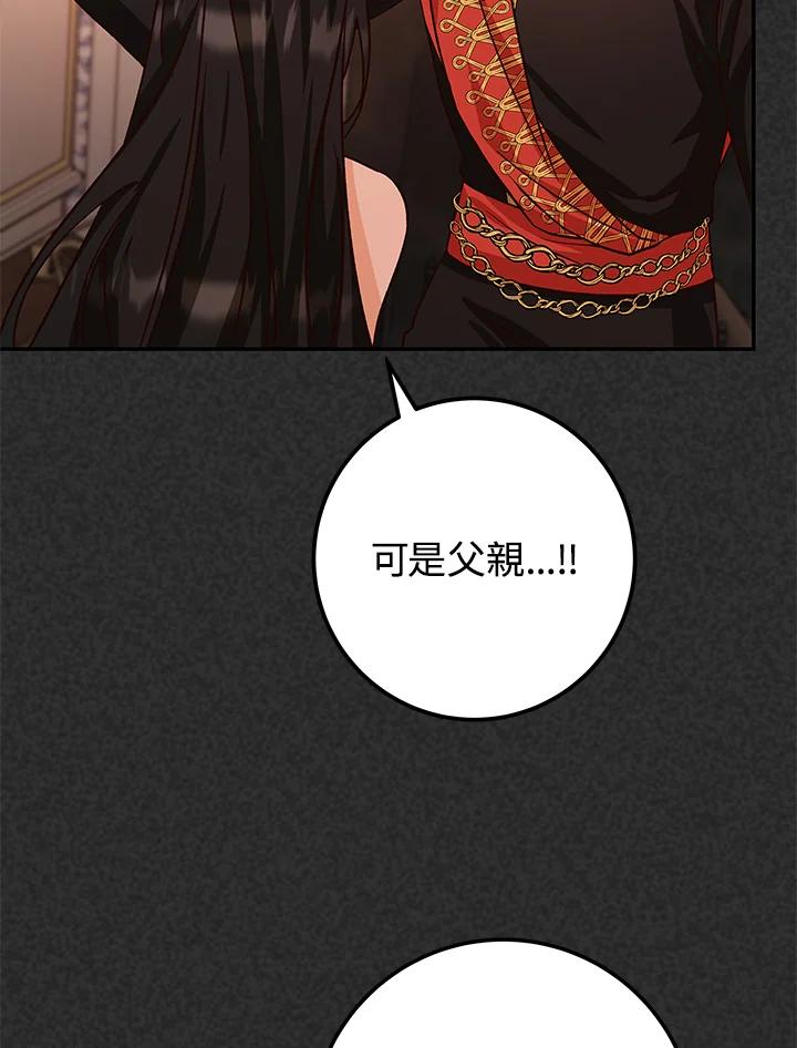 《海军上将的怪物妻子》第16话 第106页